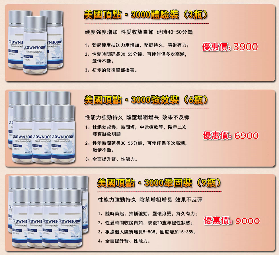 美國頂點偉哥 美國CROWN3000皇冠偉哥 美國頂點3000